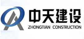 中天建设集团有限公司