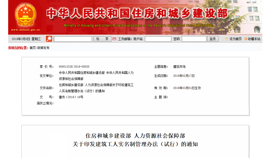 转发《住房和城乡建设部 人力资源社会保障部关于印发建筑工人实名制管理办法（试行）的通知》