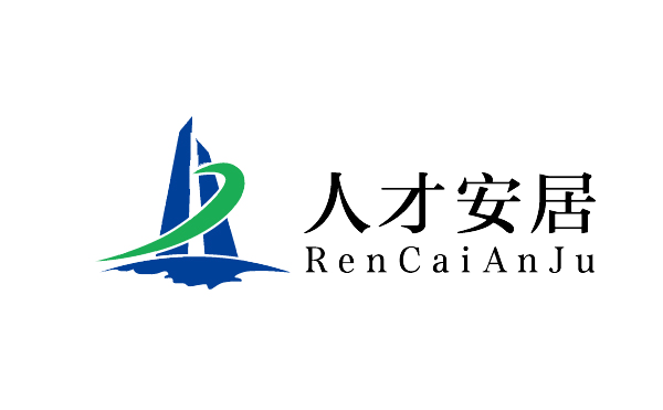 深圳市人才安居集团有限公司