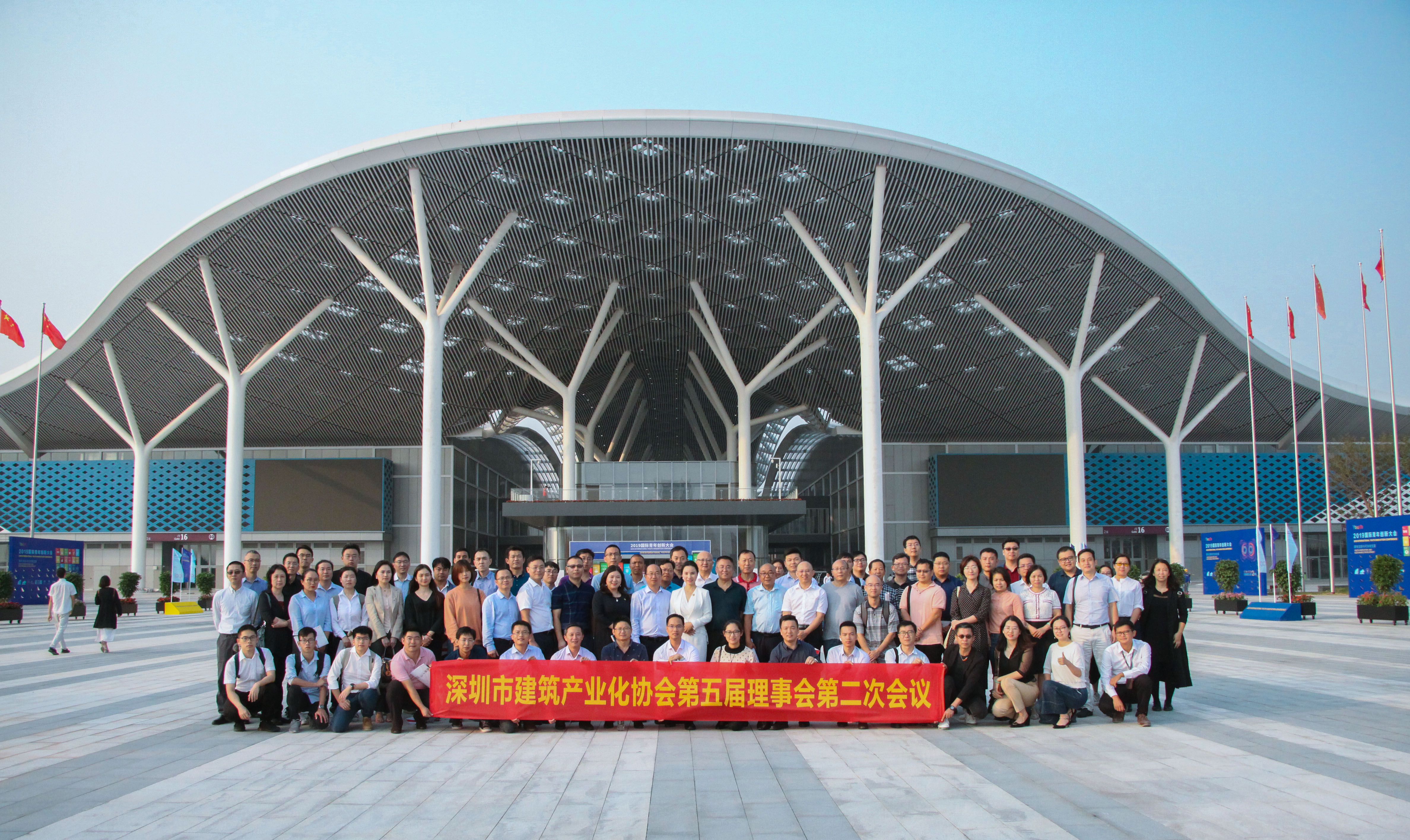 勠力同心，展望未来：协会五届二次理事会在深圳国际会展中心圆满召开
