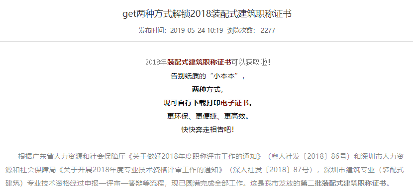 get两种方式解锁2018装配式建筑职称证书