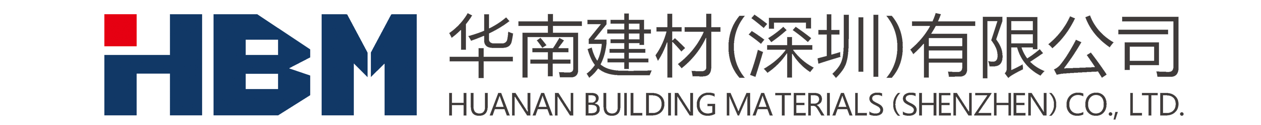 华南建材（深圳）有限公司